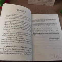 ฆราวาสบรรลุธรรม เล่ม 1-2 - อ.อัจฉราวดี วงศ์สกล รูปที่ 9