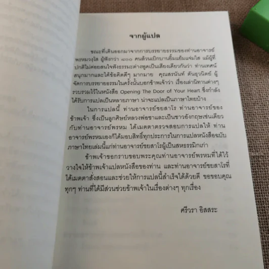 ชวนม่วนชื่น  ธรรมะบันเทิงหลายเรื่องเล่า เล่ม 1-2 - พระอาจารย์พรหม รูปที่ 10