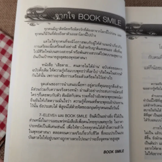 เสียดายคนตายไม่ได้อ่าน ฉบับ เกิดใหม่ในสวรรค์ - ดังตฤณ รูปที่ 11