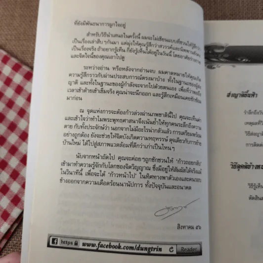 เสียดายคนตายไม่ได้อ่าน ฉบับ เกิดใหม่ในสวรรค์ - ดังตฤณ รูปที่ 13