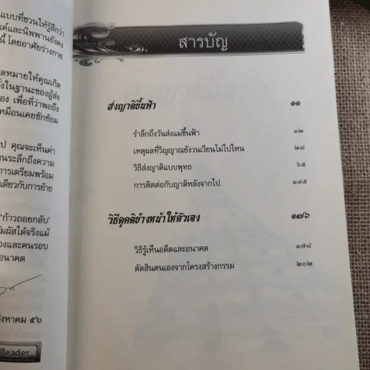 เสียดายคนตายไม่ได้อ่าน ฉบับ เกิดใหม่ในสวรรค์ - ดังตฤณ รูปที่ 14