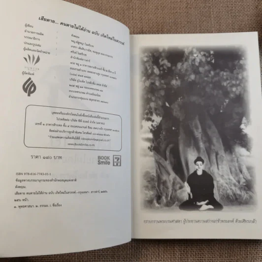 เสียดายคนตายไม่ได้อ่าน ฉบับ เกิดใหม่ในสวรรค์ - ดังตฤณ รูปที่ 8