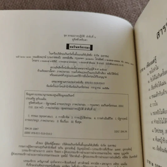 ดูจิตชั่วพริบตา - ปัญญาวโรภิกขุ (ประเสริฐ อุทัยเฉลิม) รูปที่ 8