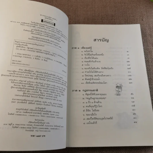 ดูจิตชั่วพริบตา - ปัญญาวโรภิกขุ (ประเสริฐ อุทัยเฉลิม) รูปที่ 7