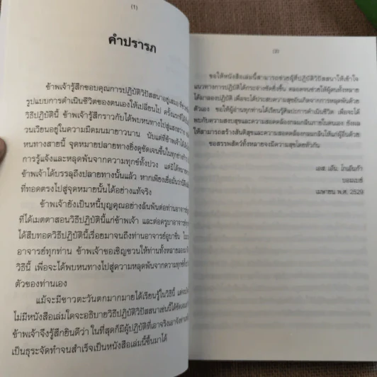 ศิลปะในการดำเนินชีวิต วิปัสสนากรรมฐาน สอนโดยท่านอาจารย์โกเอ็นก้า รูปที่ 9