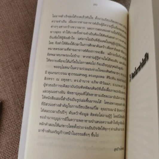 ศิลปะในการดำเนินชีวิต วิปัสสนากรรมฐาน สอนโดยท่านอาจารย์โกเอ็นก้า รูปที่ 14