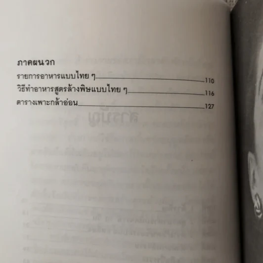 ล้างพิษ ขจัดสารพิษ พิษมลภาวะจากร่างกายใน 10 วัน - ปาริชาติ สักกะทำนุ รูปที่ 12