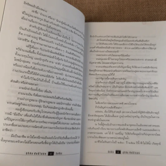 มือปืน - สุริยัน ศักดิ์ไธสง รูปที่ 10
