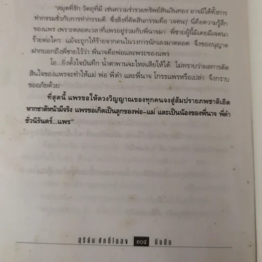 มือปืน - สุริยัน ศักดิ์ไธสง รูปที่ 12