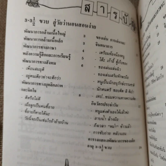 โลกของคนตัวเล็ก เติบใหญ่วัยเยาว์ 3-6 ปี รูปที่ 10