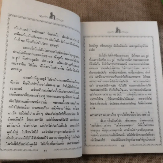 รักลูก ต้องปลูกนิสัยที่ดี - ปัญญานันทภิกขุ รูปที่ 13