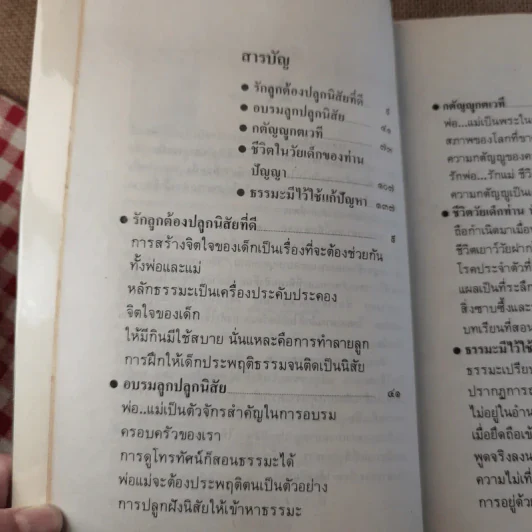 รักลูก ต้องปลูกนิสัยที่ดี - ปัญญานันทภิกขุ รูปที่ 10