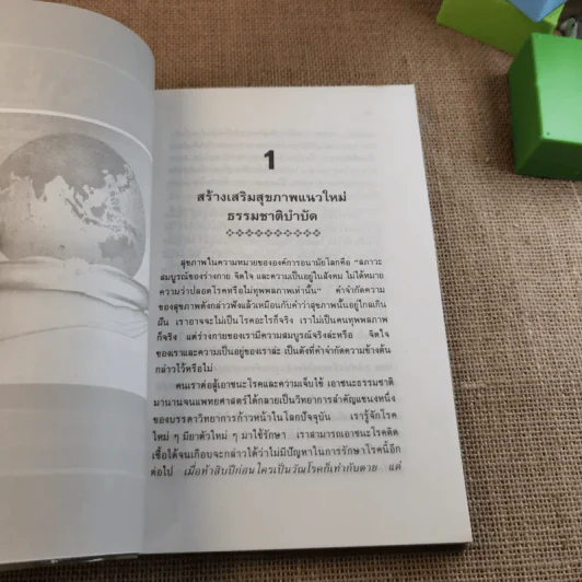 สาหร่ายเซลล์เดียว สารอาหารจากแสงตะวัน รูปที่ 12