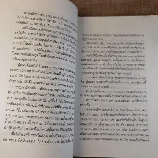 สาหร่ายเซลล์เดียว สารอาหารจากแสงตะวัน รูปที่ 8