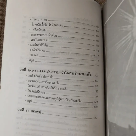 สาหร่ายเซลล์เดียว สารอาหารจากแสงตะวัน รูปที่ 11