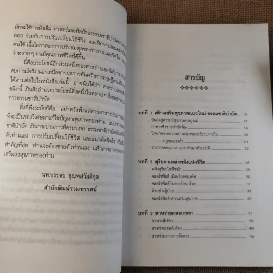 สาหร่ายเซลล์เดียว สารอาหารจากแสงตะวัน รูปที่ 9