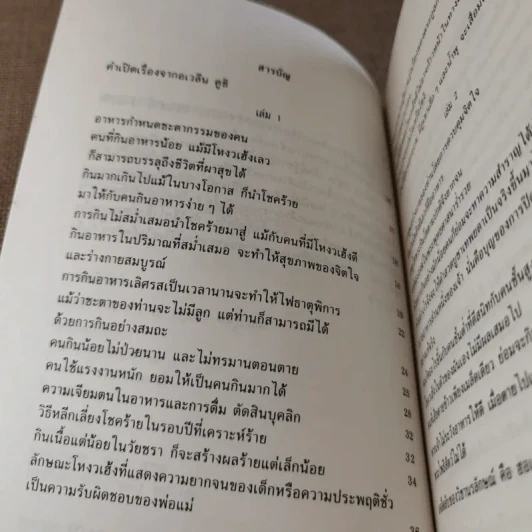 อาหารกำหนดชะตากรรมของท่าน คำสอนของนัมโบกุ มิซูโน รูปที่ 9