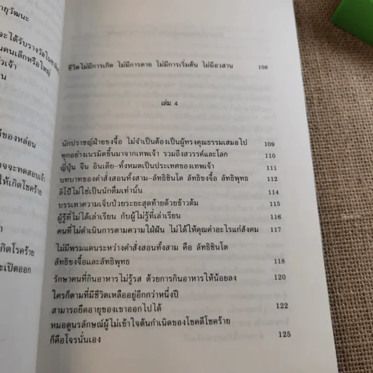 อาหารกำหนดชะตากรรมของท่าน คำสอนของนัมโบกุ มิซูโน รูปที่ 12