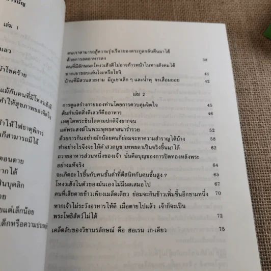 อาหารกำหนดชะตากรรมของท่าน คำสอนของนัมโบกุ มิซูโน รูปที่ 10