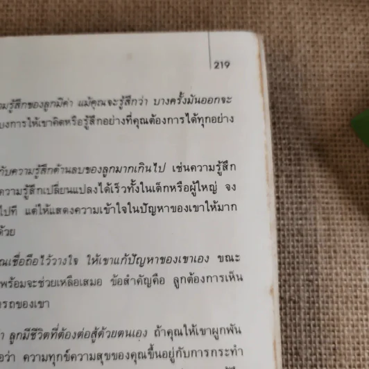 101 วิธีช่วยให้เด็กฉลาด รูปที่ 19
