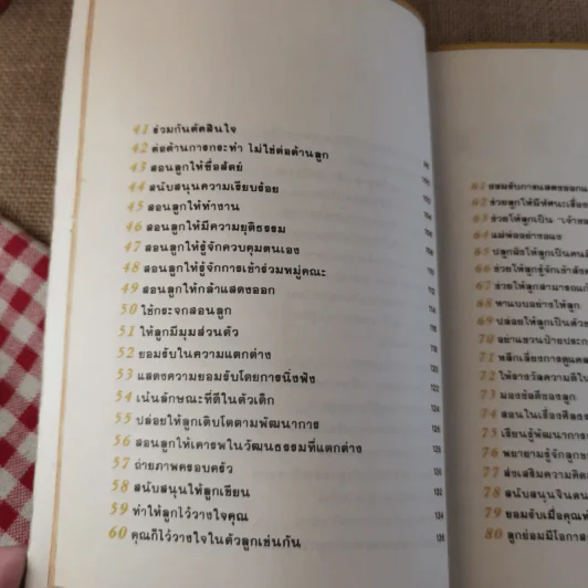 101 วิธีช่วยให้เด็กฉลาด รูปที่ 12