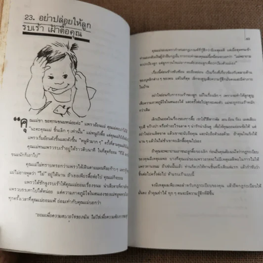 101 วิธีช่วยให้เด็กฉลาด รูปที่ 16