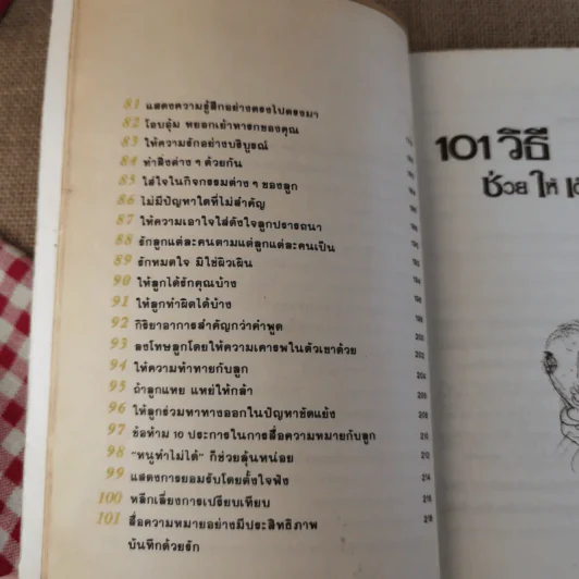 101 วิธีช่วยให้เด็กฉลาด รูปที่ 14