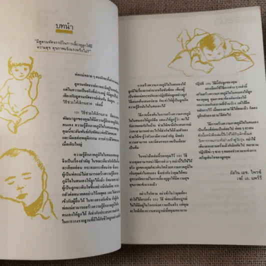 101 วิธีช่วยให้เด็กฉลาด รูปที่ 10