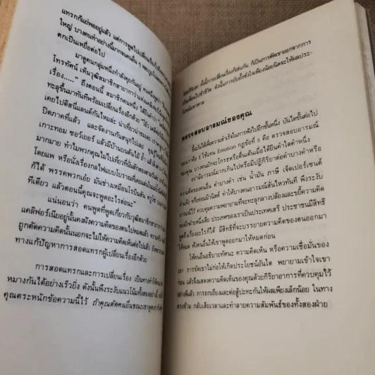 ศิลปการฟัง ฟังดี ฟังเก่ง ฟังอย่างไร รูปที่ 13