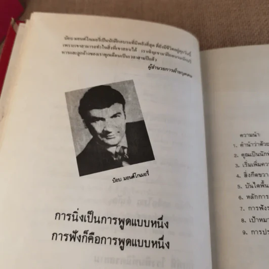 ศิลปการฟัง ฟังดี ฟังเก่ง ฟังอย่างไร รูปที่ 10