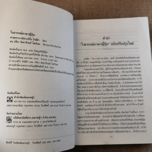 ไวยากรณ์ภาษาญี่ปุ่น - ศาสตราจารย์ ตาเกยิโร โทมีต้า รูปที่ 8