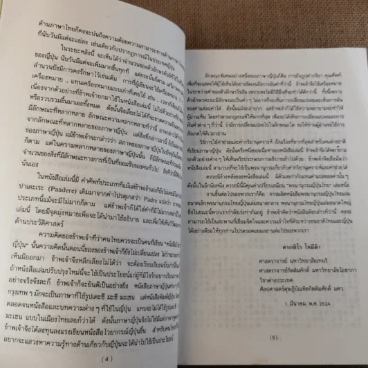 ไวยากรณ์ภาษาญี่ปุ่น - ศาสตราจารย์ ตาเกยิโร โทมีต้า รูปที่ 9