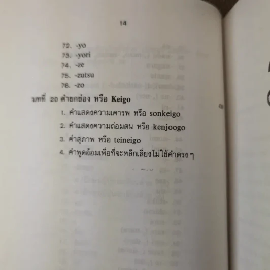 ไวยากรณ์ภาษาญี่ปุ่น - ศาสตราจารย์ ตาเกยิโร โทมีต้า รูปที่ 19