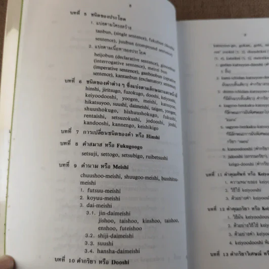 ไวยากรณ์ภาษาญี่ปุ่น - ศาสตราจารย์ ตาเกยิโร โทมีต้า รูปที่ 14