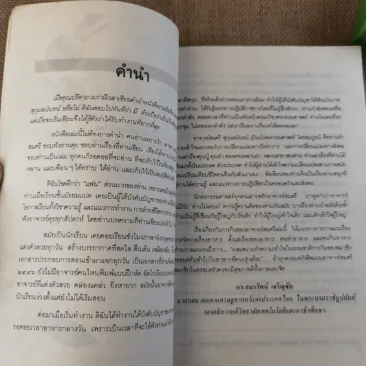 กิน กินดี กินเป็น สารคดีจากก้นครัว ของ สมศรี สุกุมลนันทน์ รูปที่ 5