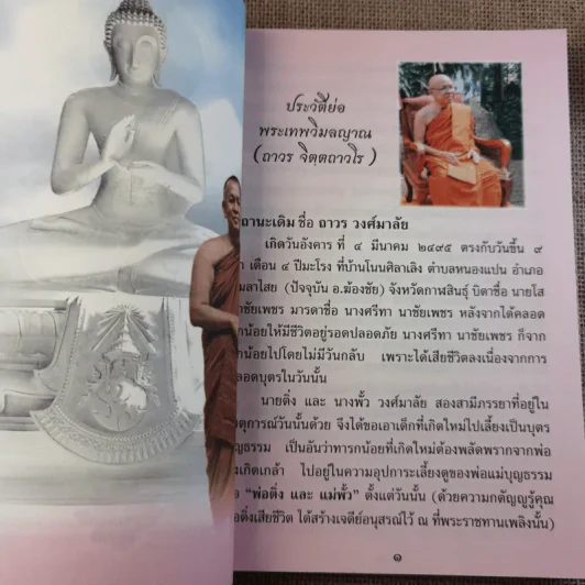 คำสอนหลวงพ่อถาวร รูปที่ 8