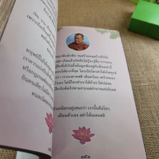 คำสอนหลวงพ่อถาวร รูปที่ 12