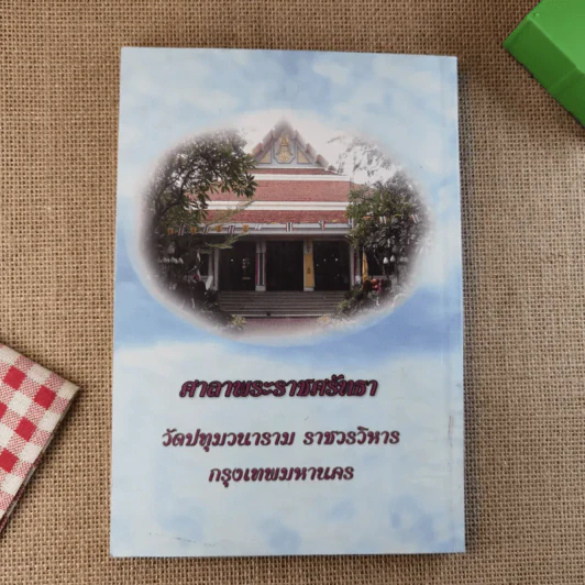 คำสอนหลวงพ่อถาวร รูปที่ 2