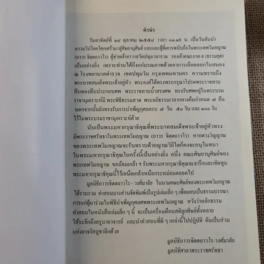 คำสอนหลวงพ่อถาวร รูปที่ 7