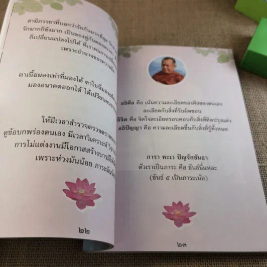 คำสอนหลวงพ่อถาวร รูปที่ 10
