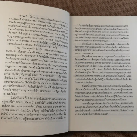 เส้นสายลายมือสื่อความรัก - อ.เบญจะ ชินปัญชนะ รูปที่ 7
