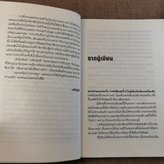 เส้นสายลายมือสื่อความรัก - อ.เบญจะ ชินปัญชนะ รูปที่ 8