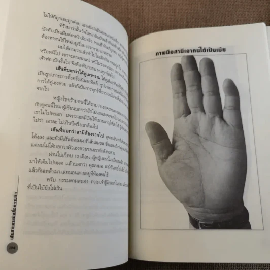 เส้นสายลายมือสื่อความรัก - อ.เบญจะ ชินปัญชนะ รูปที่ 14