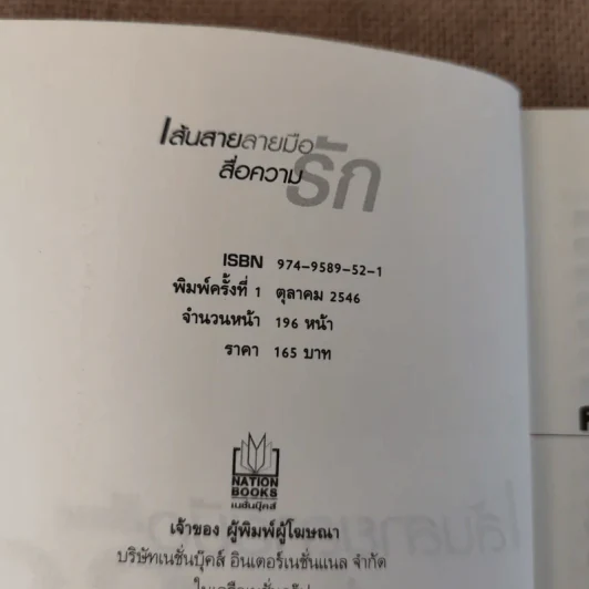 เส้นสายลายมือสื่อความรัก - อ.เบญจะ ชินปัญชนะ รูปที่ 6