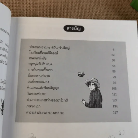 ฌอง อองรี เฟเบรอ ผู้เปิดโลกของแมลง รูปที่ 10