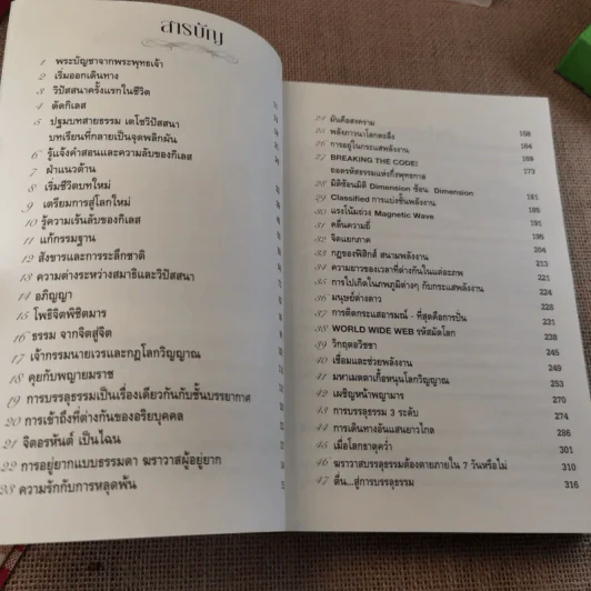 ฆราวาสบรรลุธรรม เล่ม 1-2 - อ.อัจฉราวดี วงศ์สกล รูปที่ 8