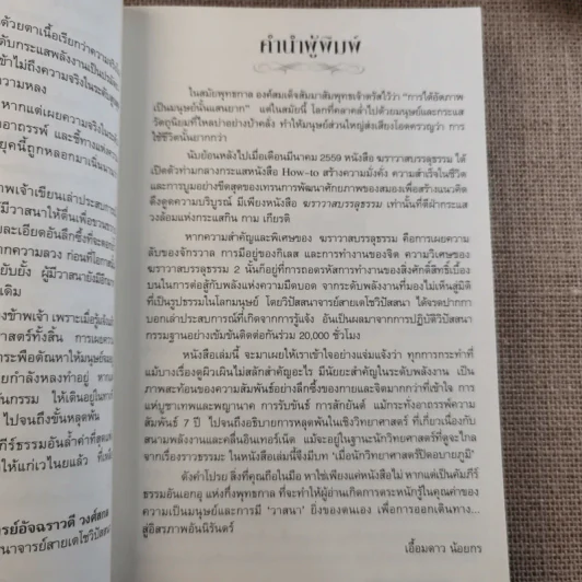 ฆราวาสบรรลุธรรม เล่ม 1-2 - อ.อัจฉราวดี วงศ์สกล รูปที่ 18