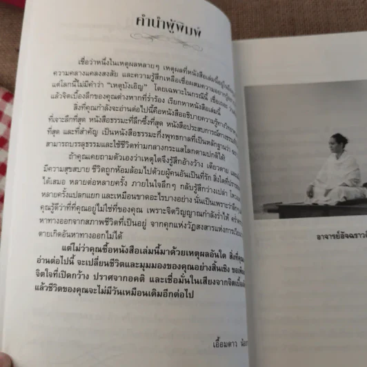 ฆราวาสบรรลุธรรม เล่ม 1-2 - อ.อัจฉราวดี วงศ์สกล รูปที่ 10