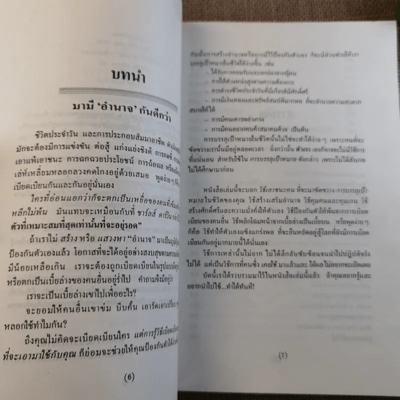 กลยุทธ์สร้างอำนาจในที่ทำงาน - ธรรมจักร สร้อยพิกุล รูปที่ 9