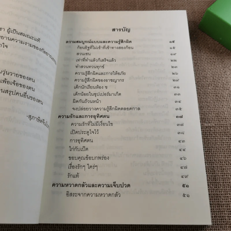 ชวนม่วนชื่น  ธรรมะบันเทิงหลายเรื่องเล่า เล่ม 1-2 - พระอาจารย์พรหม รูปที่ 11
